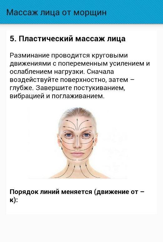 Пластический массаж лица