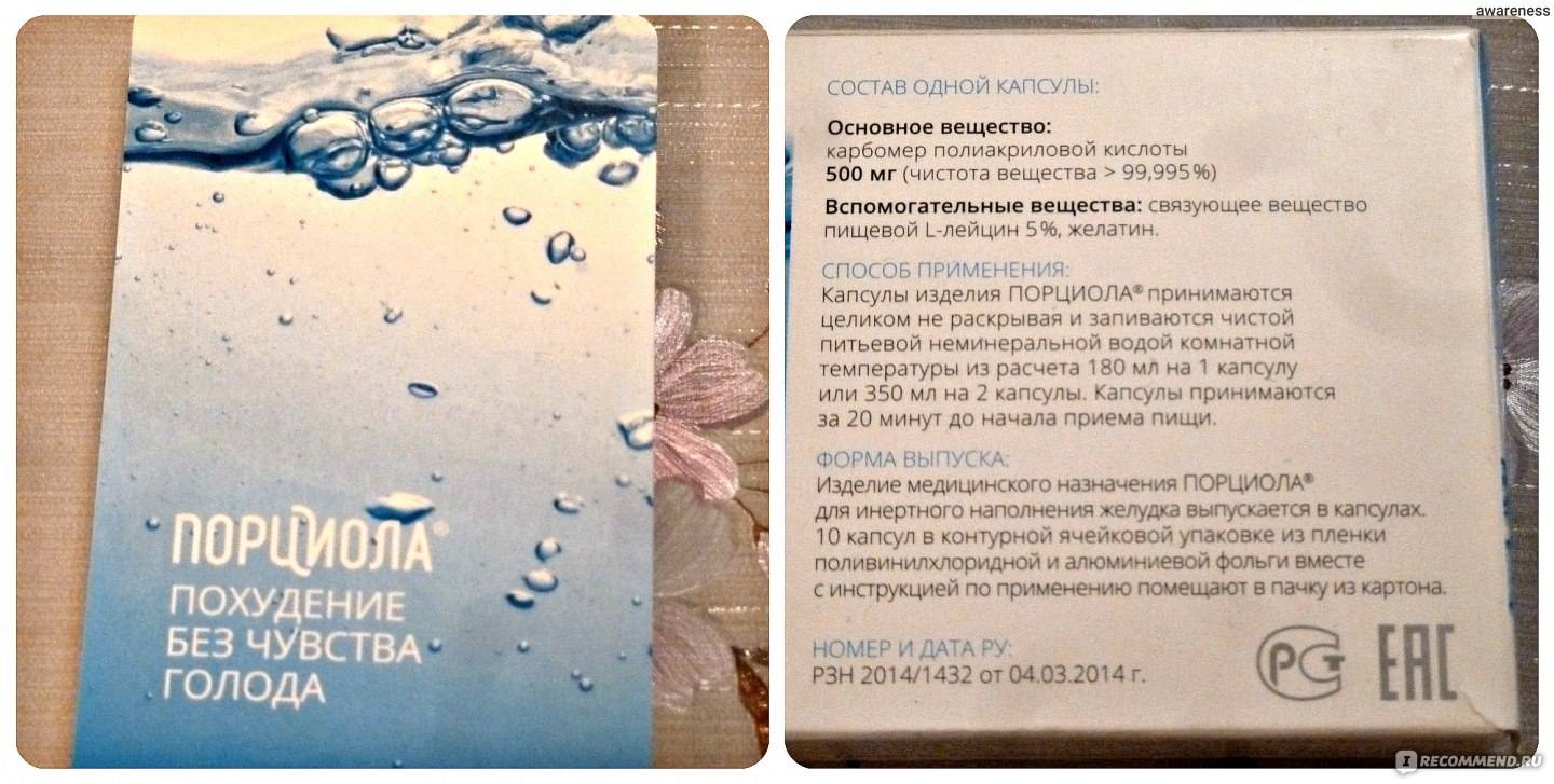 Порциола — наилучший препарат для похудения