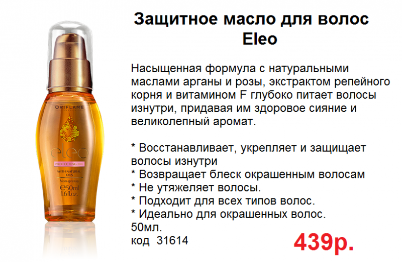 Лучшее масло для волос
