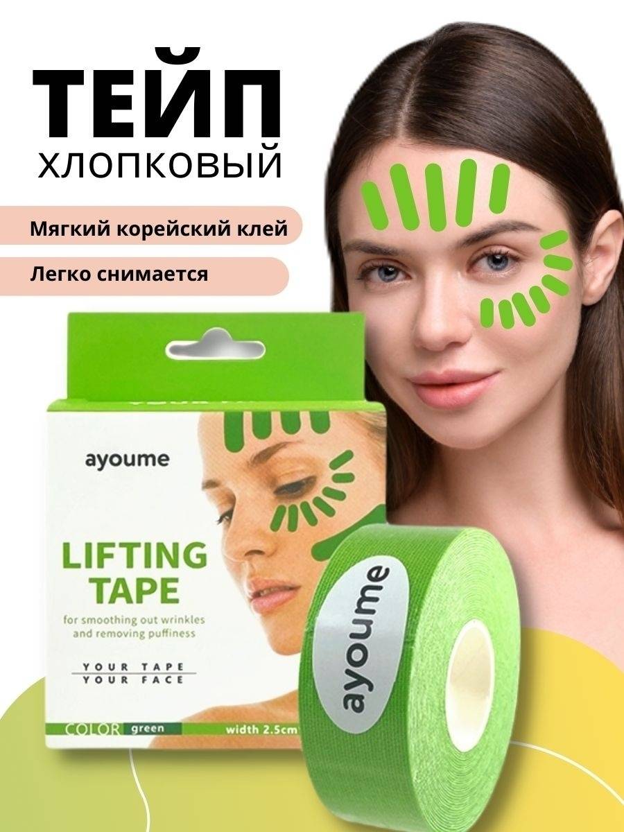 Тейп для лица от морщин. Где купить, цена, отзывы