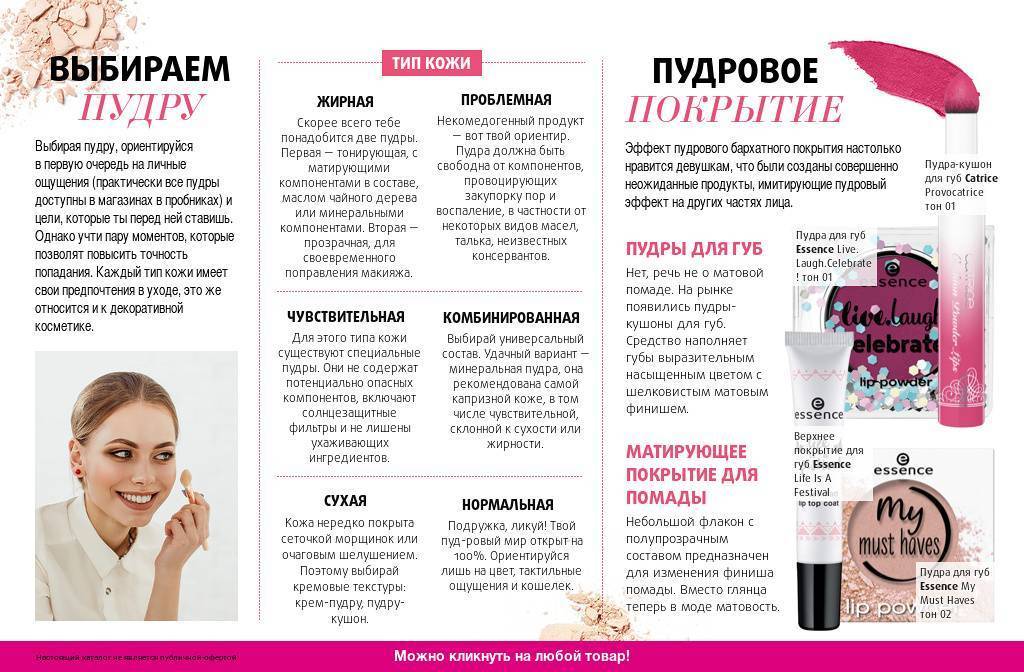 Топ 10 лучших пудр для проблемной кожи лица