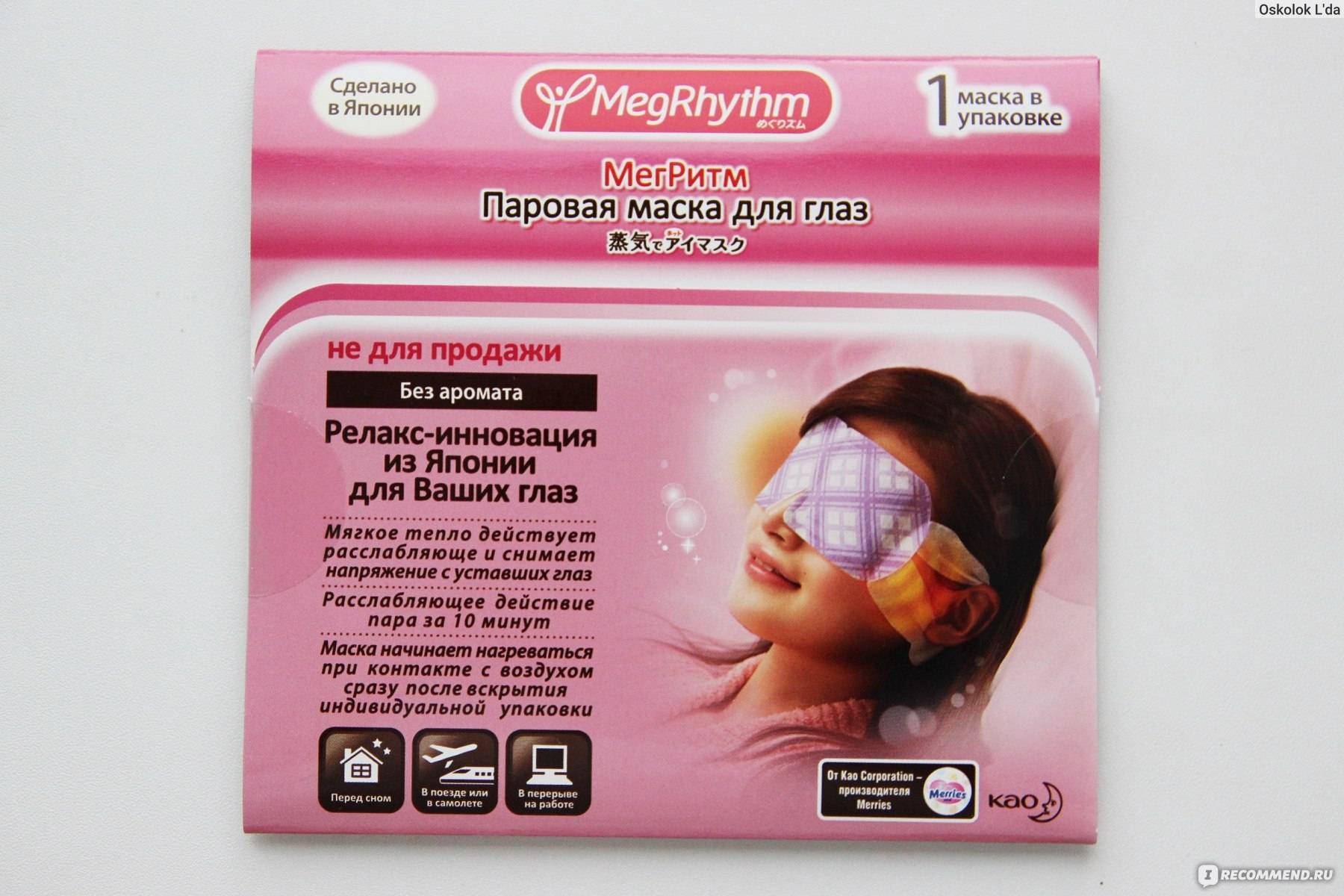 Паровая маска для глаз Megrhythm * Отзывы на маску iroha