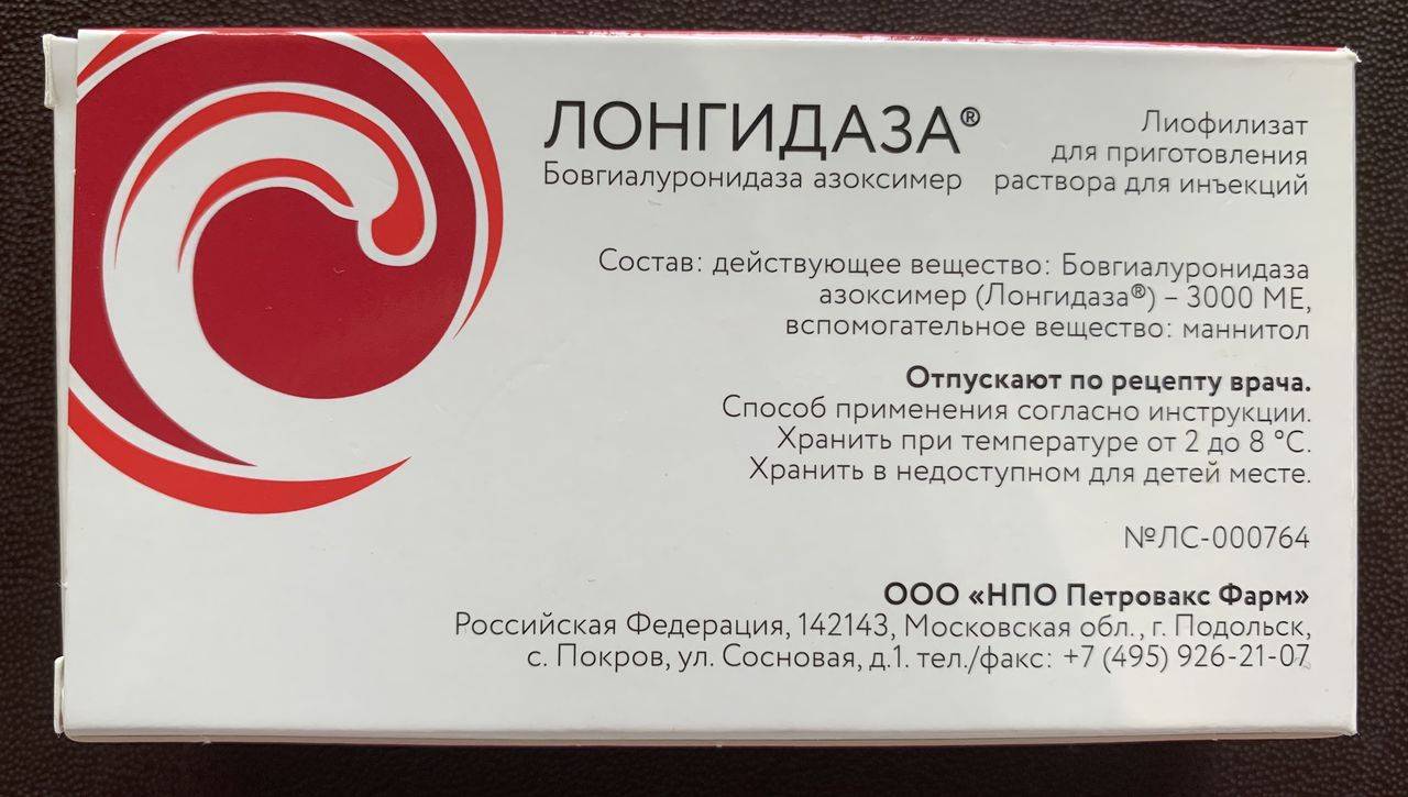 Лонгидаза (longidaza): описание, рецепт, инструкция