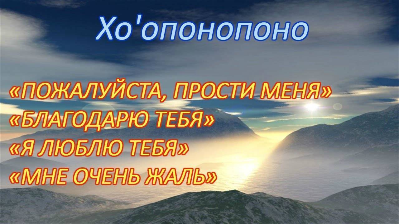 Что такое метод хоопонопоно или гавайская техника медитации для начинающих