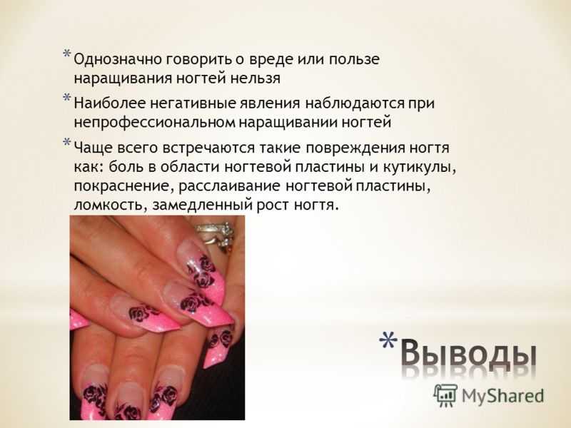Вредно ли наращивать ногти: плюсы и минусы | mastermanikura