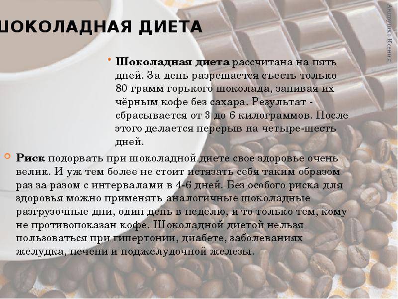 Диета на шоколаде: правила, плюсы и минусы, результаты