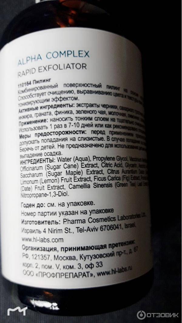 Химический пилинг alpha complex rapid exfoliator * отзывы на пилинг holy land (холи ленд альфа комплекс)