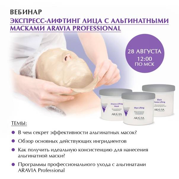 Что такое альгинатные маски для лица и в чем преимущества для разных типов кожи - женский угодник