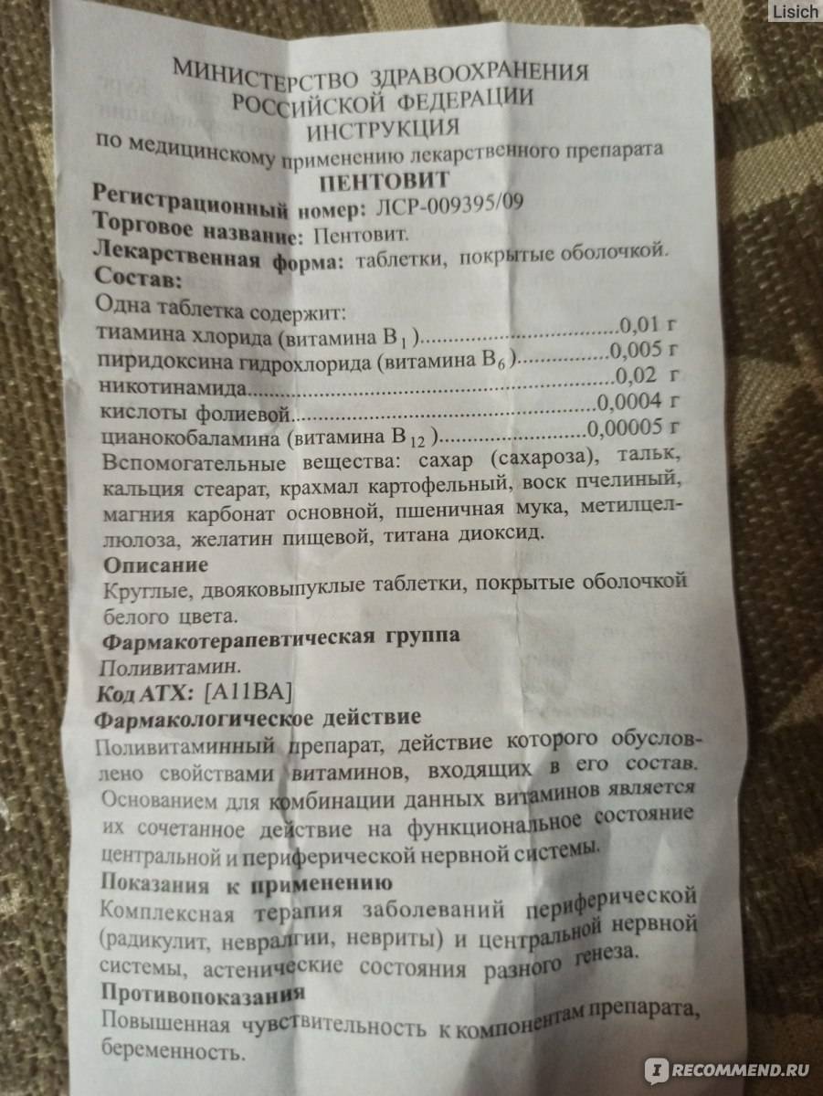 Пентовит показания к применению. пентовит для чего принимают, инструкция, отзывы врачей