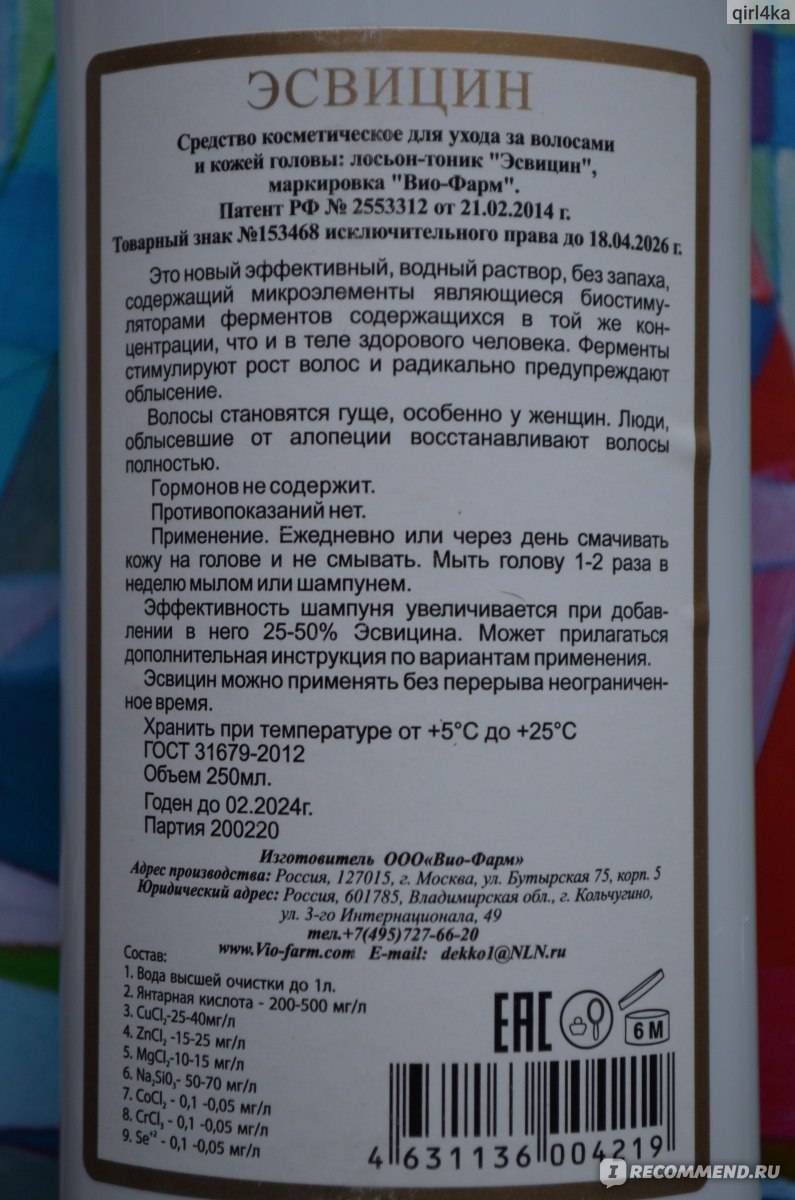 Эсвицин для волос: инструкция, особенности применения, рецепты домашних масок