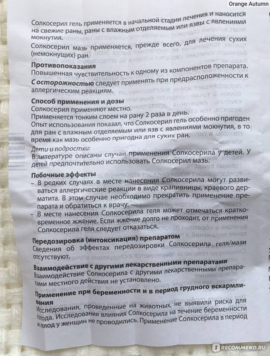 Гель солкосерил в косметологии: применение геля для лица и в масках для омоложения кожи – 6 рецептов с мазью