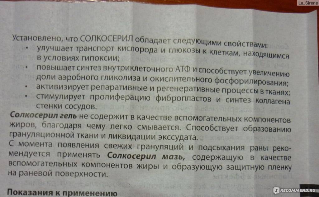 Применение геля и мази солкосерила для омоложения лица - jlica.ru