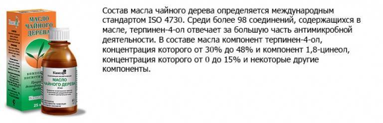 Помогает чайное дерево от грибка. Масло чайного дерева против грибка ногтя. Масло чайного дерева от грибка ногтей на ногах. Эфирное масло чайного дерева от грибка ногтей. Чайное дерево для ногтей от грибка.