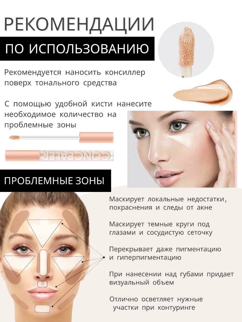 Корректор (corrector) и консилер для лица - что это такое, как правильно пользоваться и в чем особенность, как использовать и для чего нужен карандаш