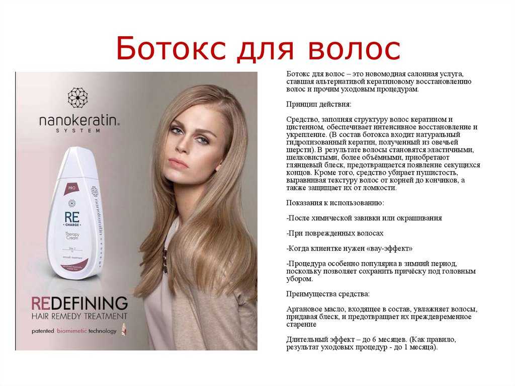 Ботокс для волос: что это, плюсы и минусы процедуры