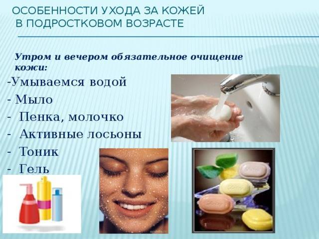 Уход за лицом подростка: основные этапы и секреты макияжа