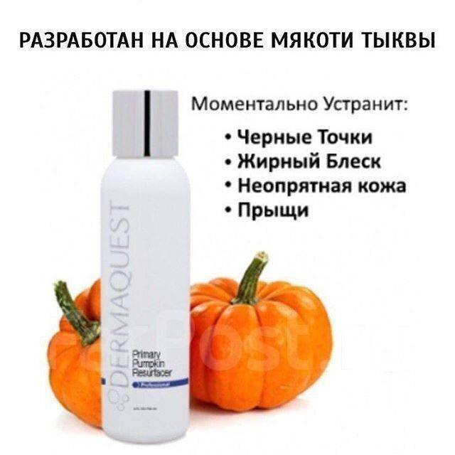 Тыквенный пилинг лица в домашних условиях