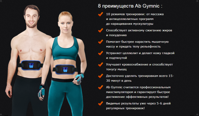 Пояс ab gymnic для похудения живота - отзывы и инструкция