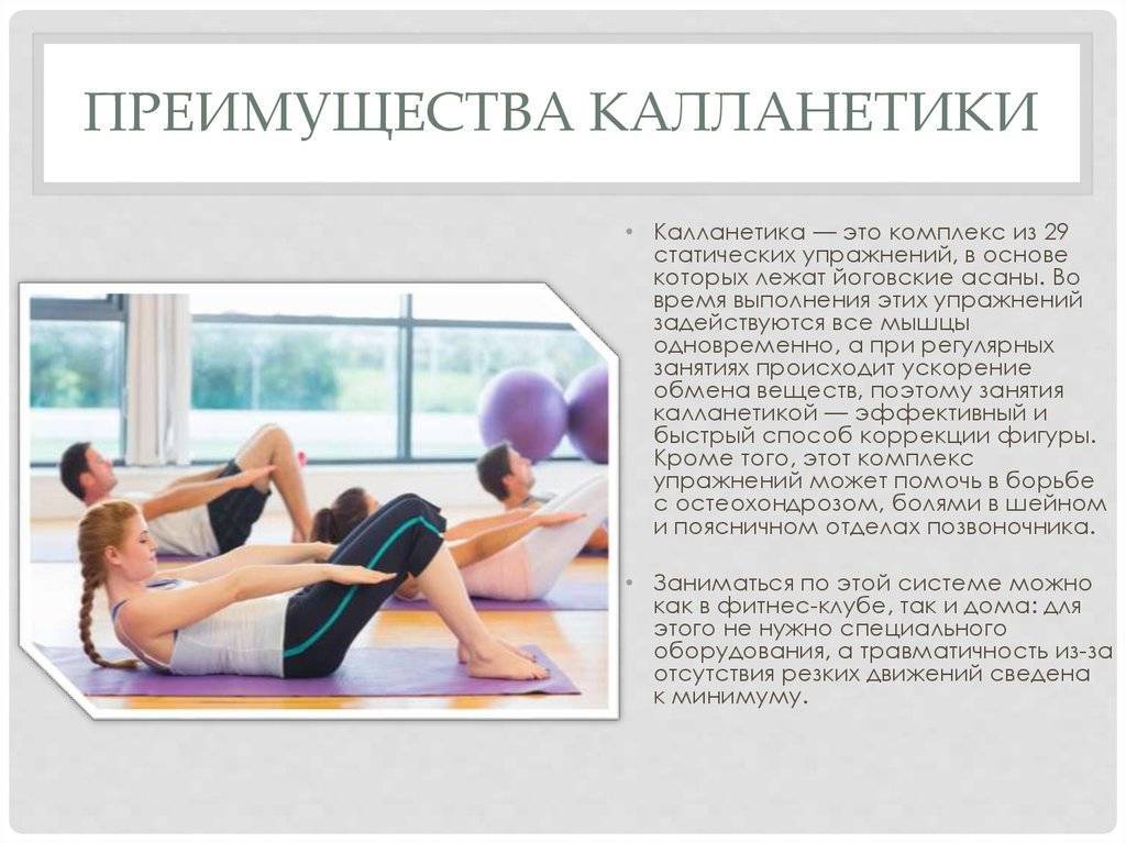 Калланетика для начинающих: правила, комплекс упражнений