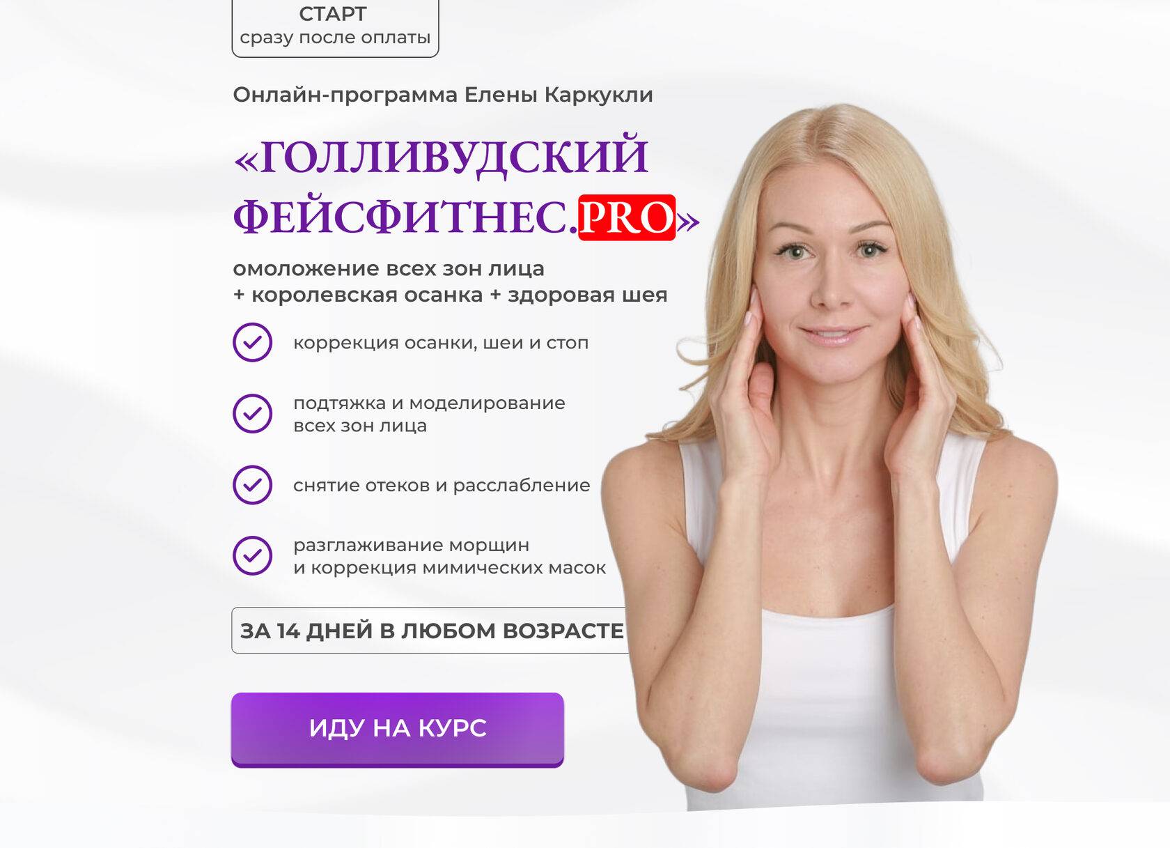 Упражнения для лица фитнес фейс. фитнес для лица: лучшие упражнения