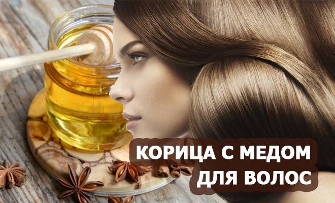 Осветляющая маска для волос — рецепты с корицей, кефиром, мёдом, лимоном, ромашкой