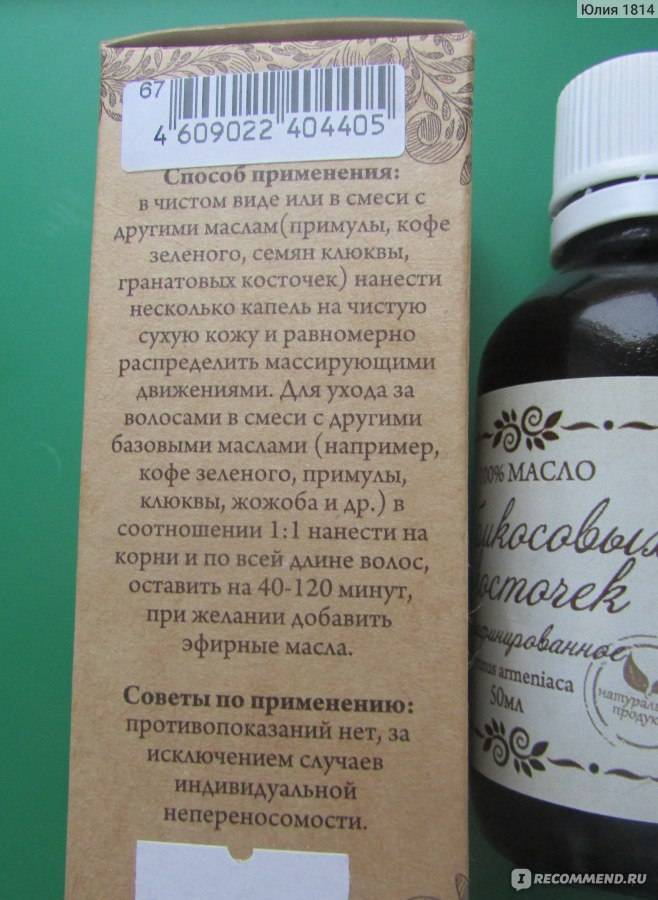 Абрикосовое масло для волос: отзывы, нюансы применения, рецепты масок, фото до и после
