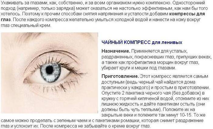 Усталость и покраснение глаз: мой способ победить проблему