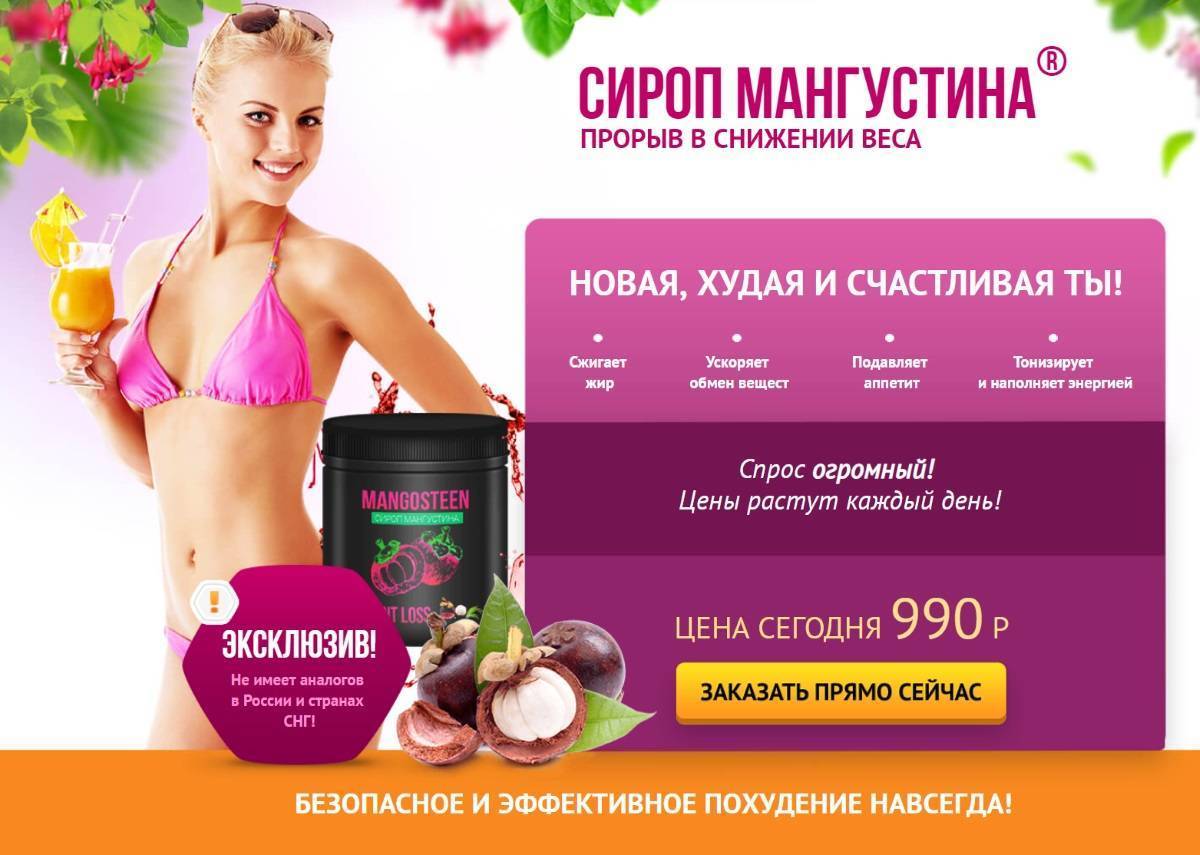 Мангустин для похудения, как принимать сироп мангостин