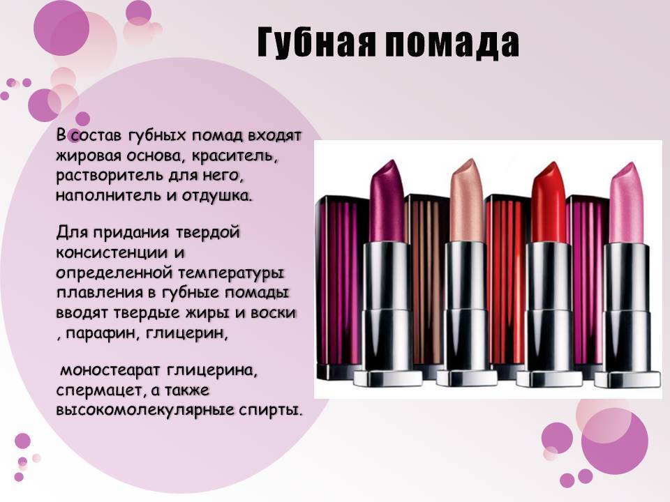 Из чего делается помада для губ