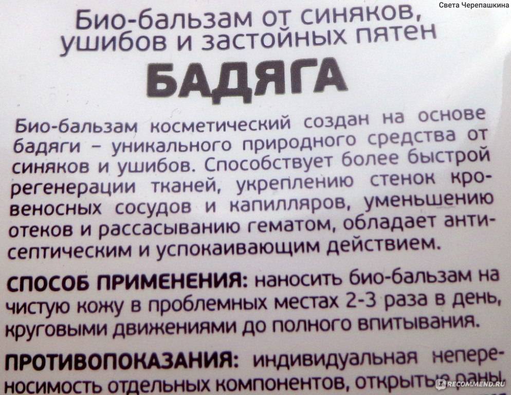 Бадяга от синяков и ушибов - применение, противопоказания