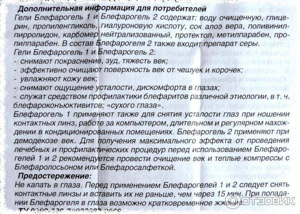 Отзывы специалистов о блефарогеле — уникальное средство от мешков под глазами или лекарственный препарат?
