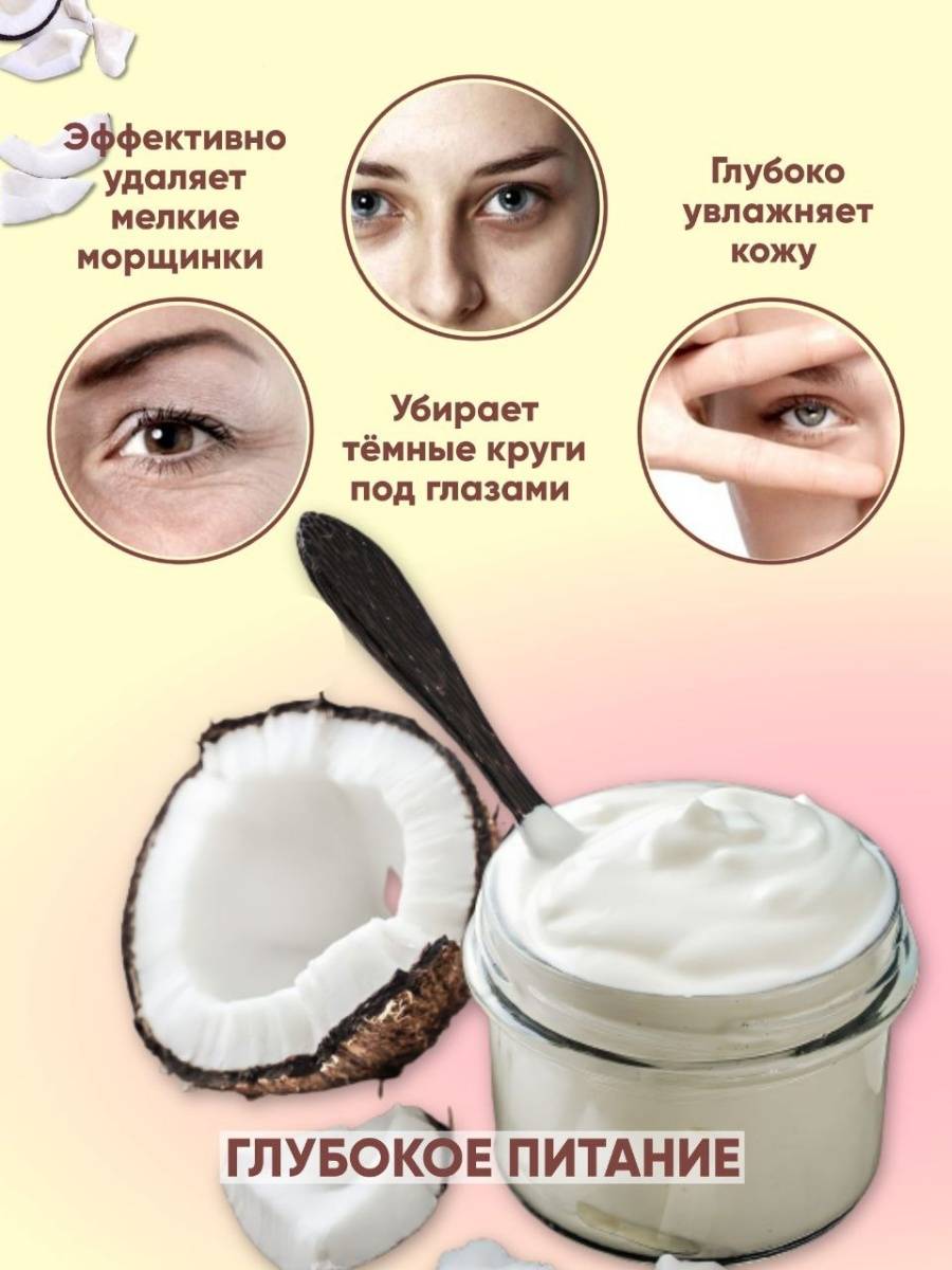 Кокосовое масло вокруг глаз