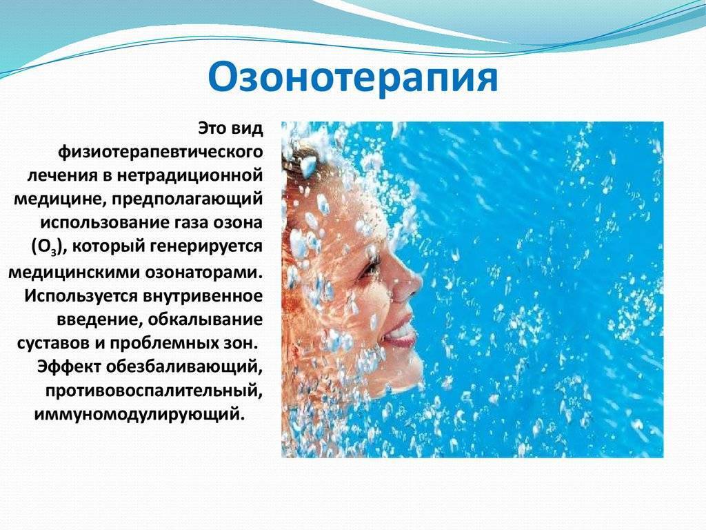 Озонотерапия в косметологии
