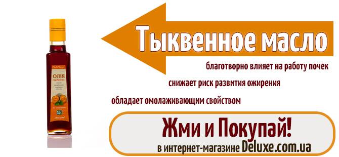 Тыквенное масло