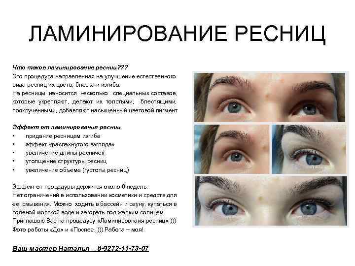 Как делается биозавивка ресниц (36 фото), описание процедуры, сколько держится, противопоказания, фото и видео