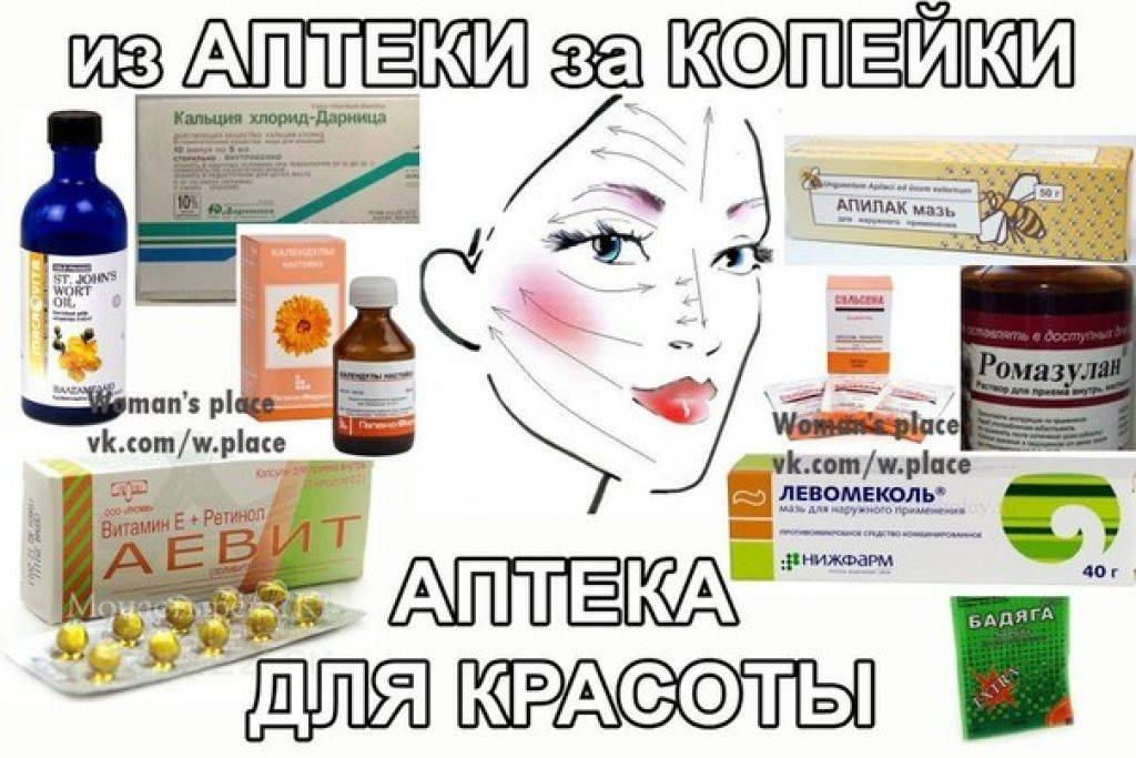 Эффективные копеечные средства из аптеки для красоты волос, лица, кожи рук