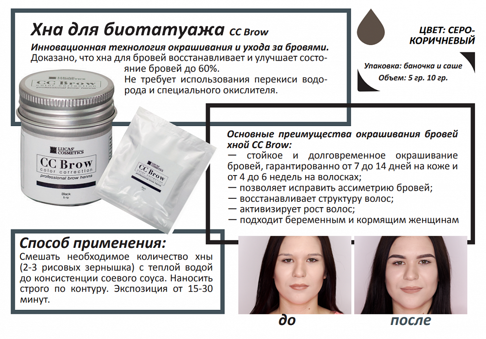 Хна Brow henna- потрясающий выразительный эффект для ваших бровей
