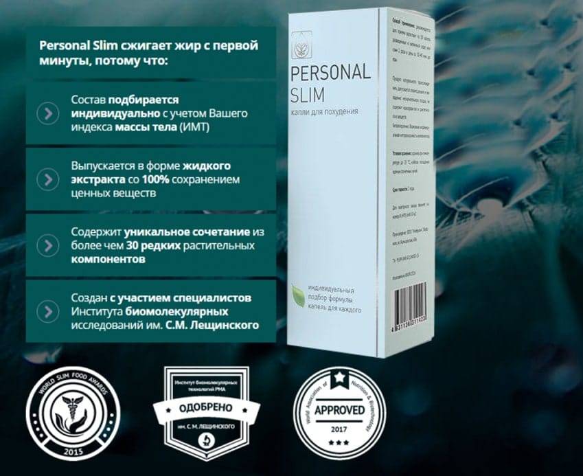 Personal slim для похудения- состав капель и правила применения