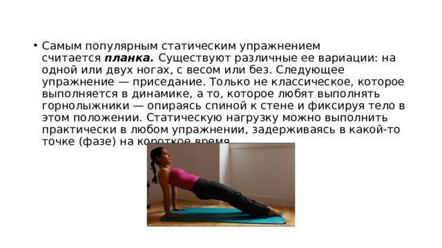 Статические упражнения