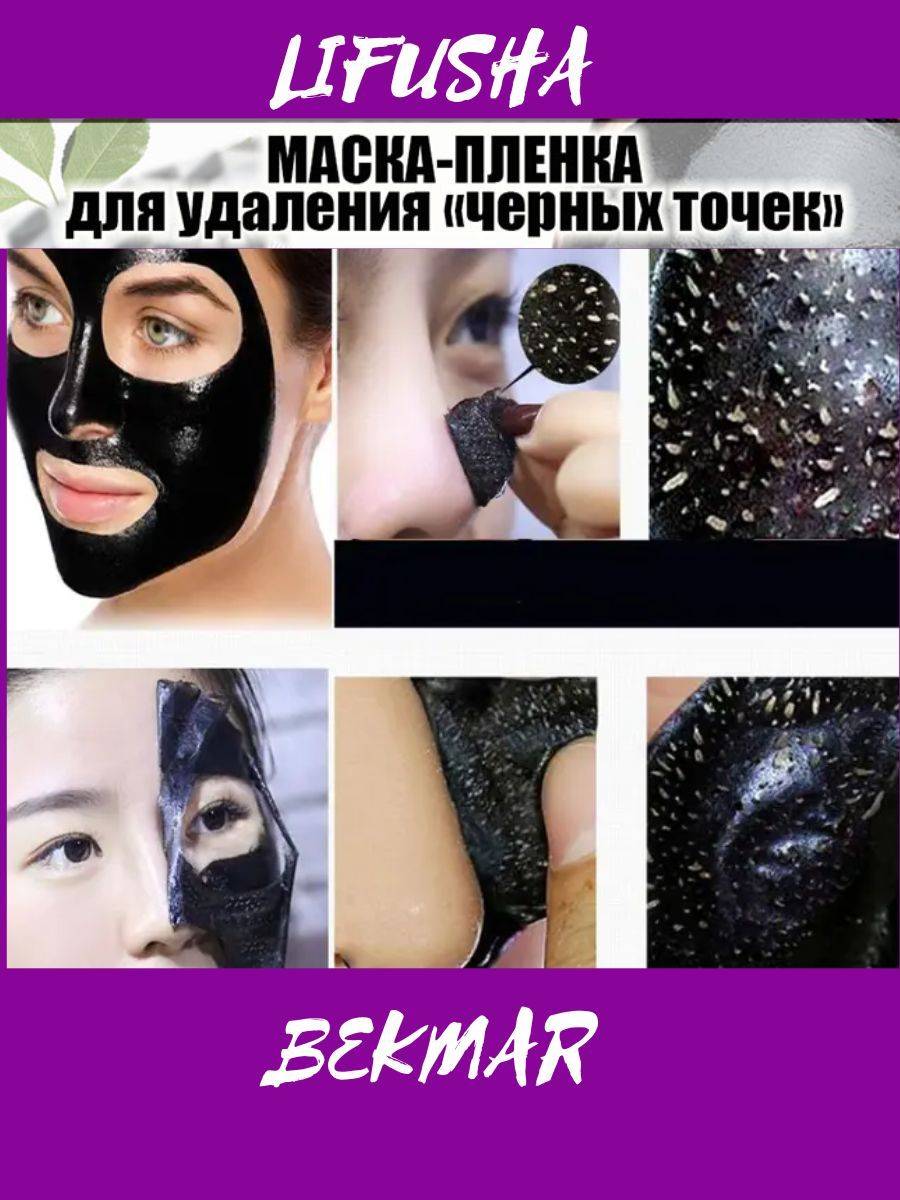 Черная маска для лица: польза, вред, рецепты, применение