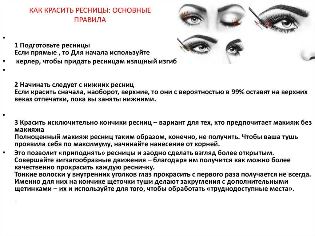 Как правильно пользоваться тушью для ресниц? | школа красоты
