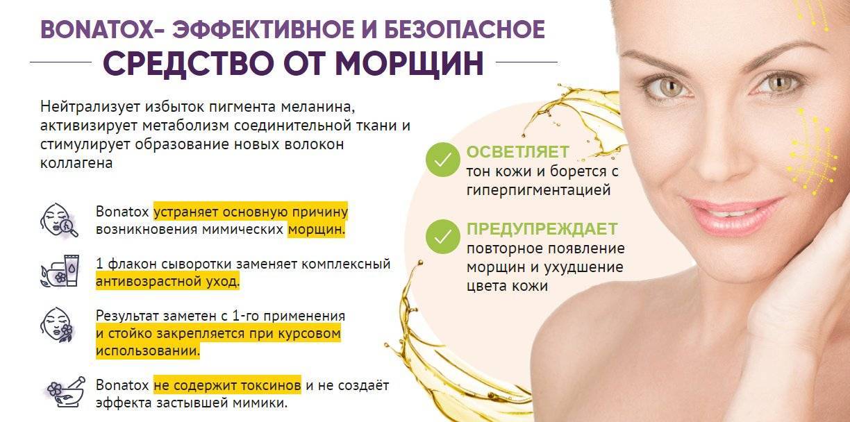 Отзывы на bonatox