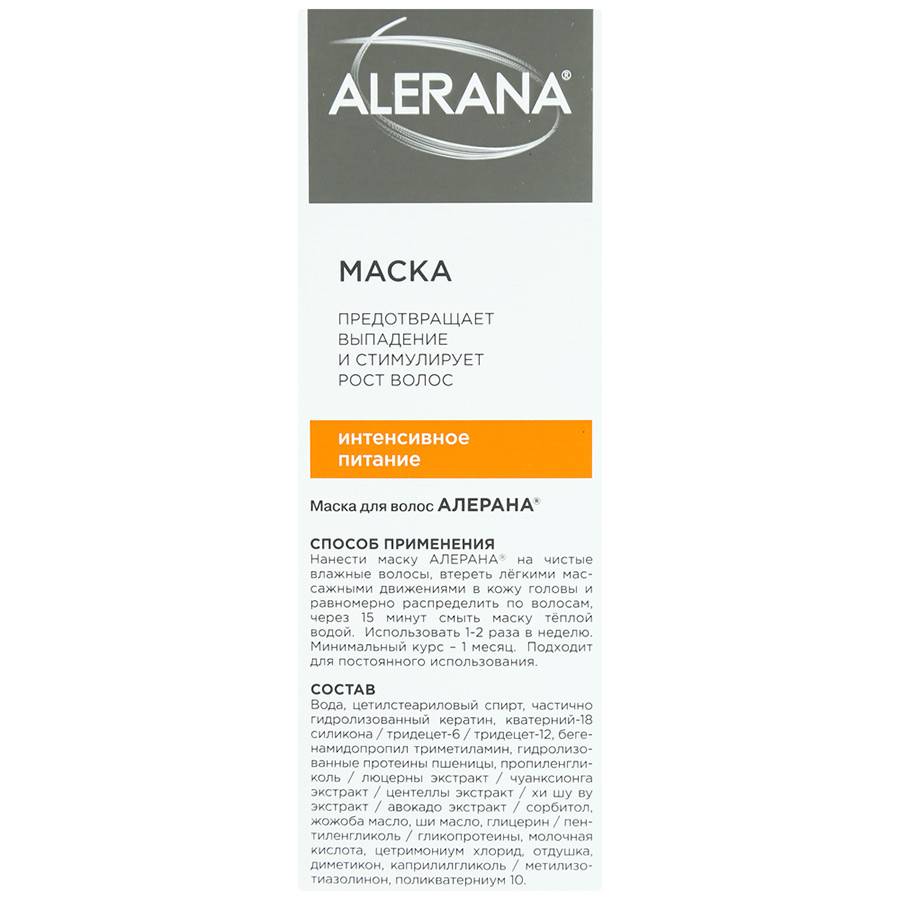 Отзывы на маска для волос alerana алерана интенсивное питание маска