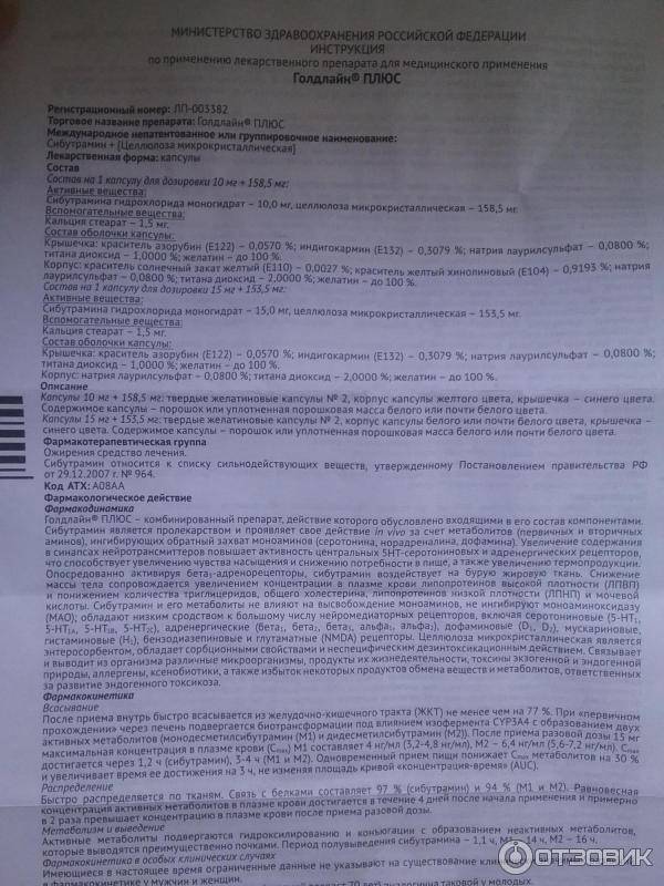 Редуксин и голдлайн плюс — в чем разница? — сравнение аналогов