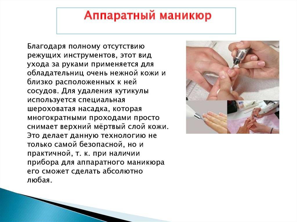 Аппаратный или обрезной маникюр, какой лучше, какой дешевле, отличия