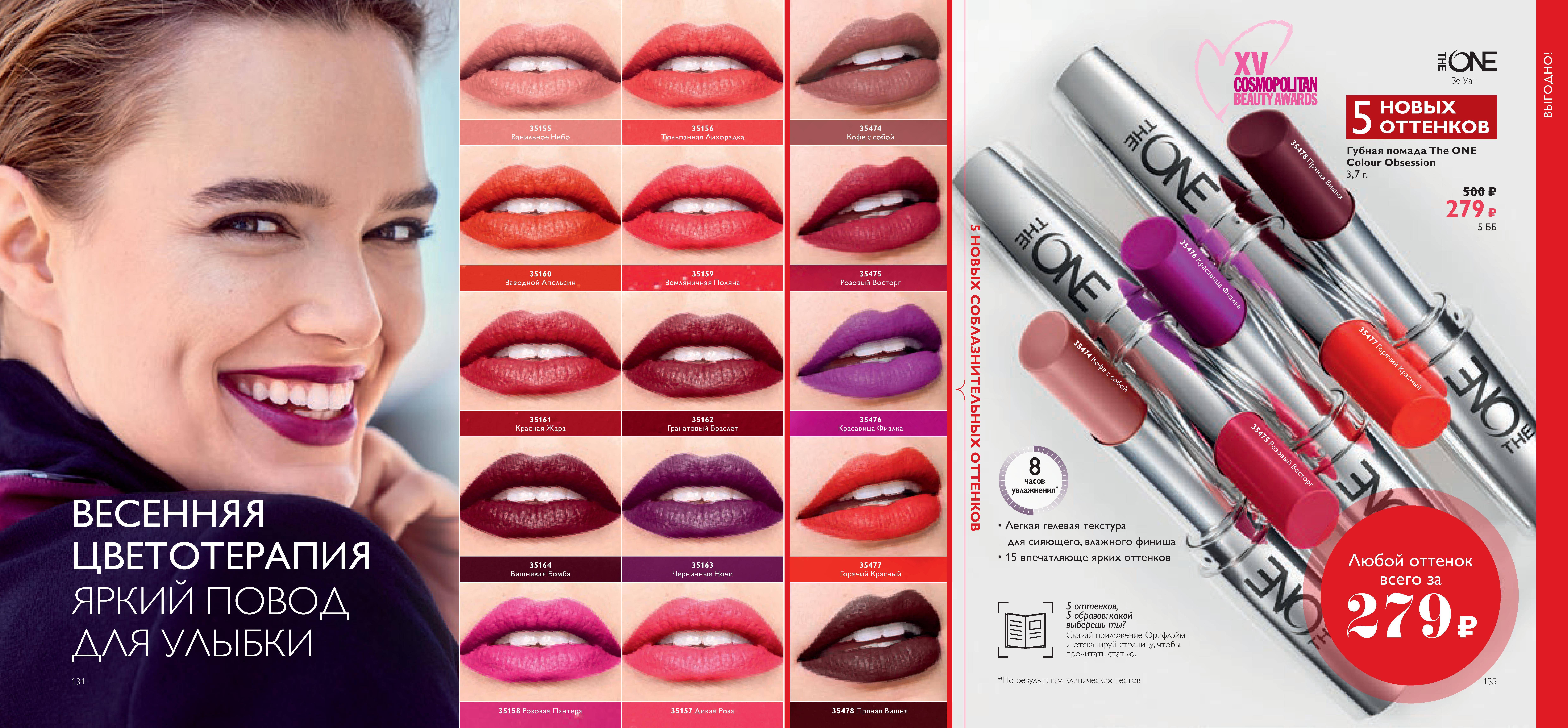 Обзор губной помады the one colour obsession орифлейм с отзывами