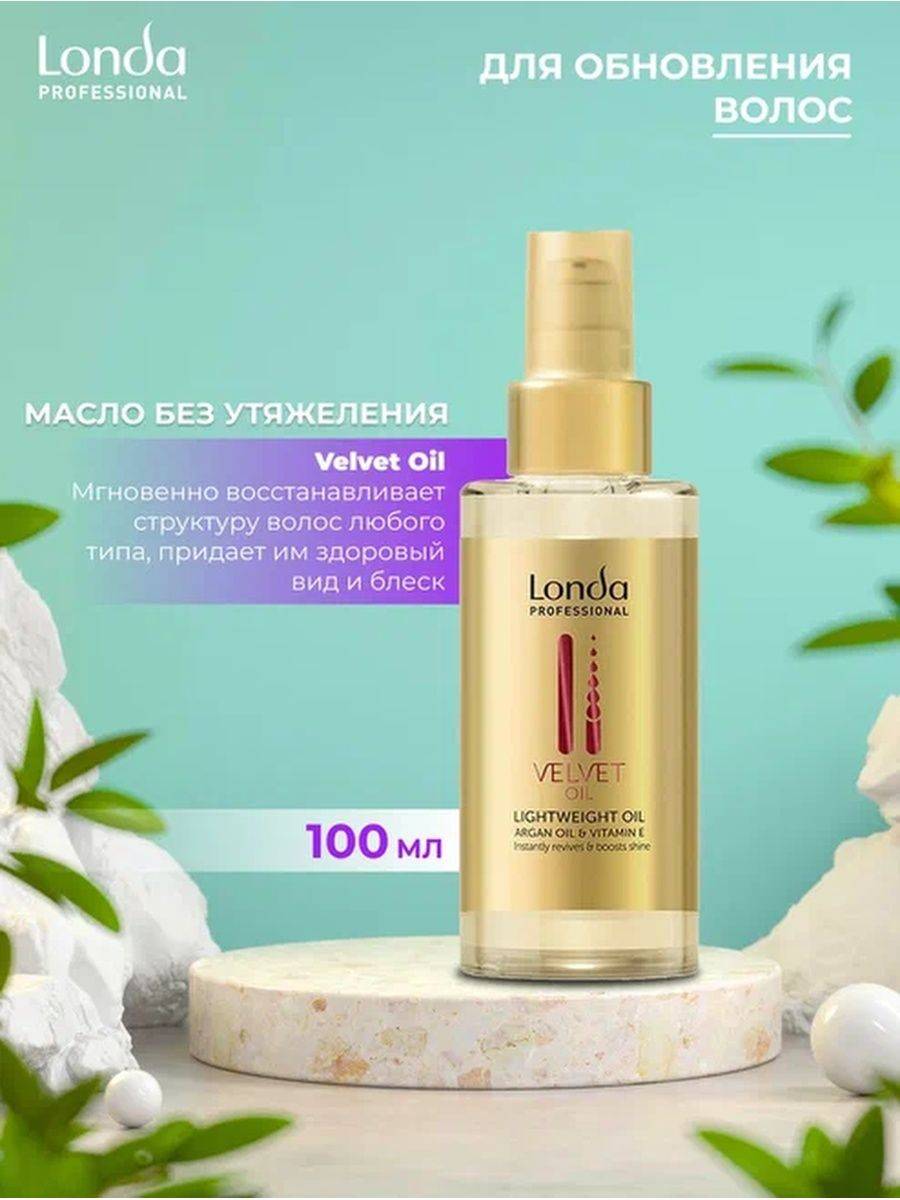 Масло londa velvet oil — 4 аргумента в пользу применения