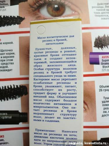 Чудо смесь из масел для роста ресниц и бровей. чудо - смесь масел для роста ресниц и бровей. | школа красоты