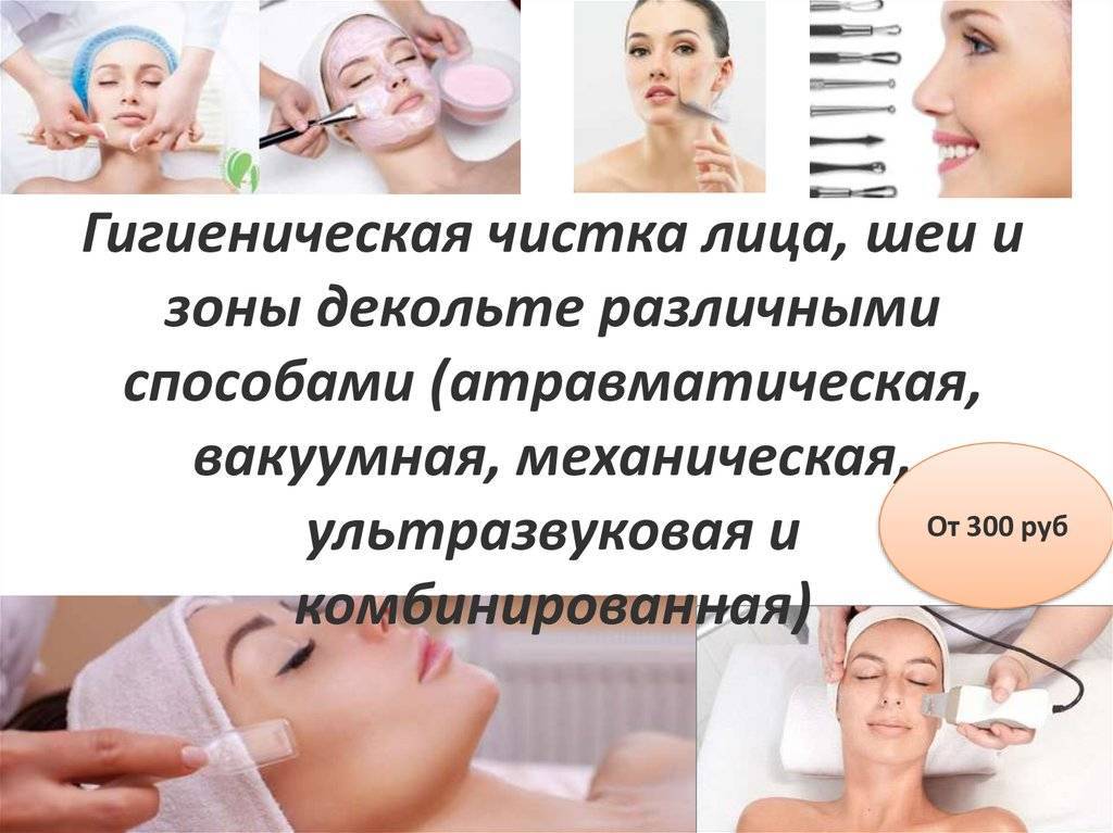 Вакуумная чистка лица: плюсы и противопоказания процедуры