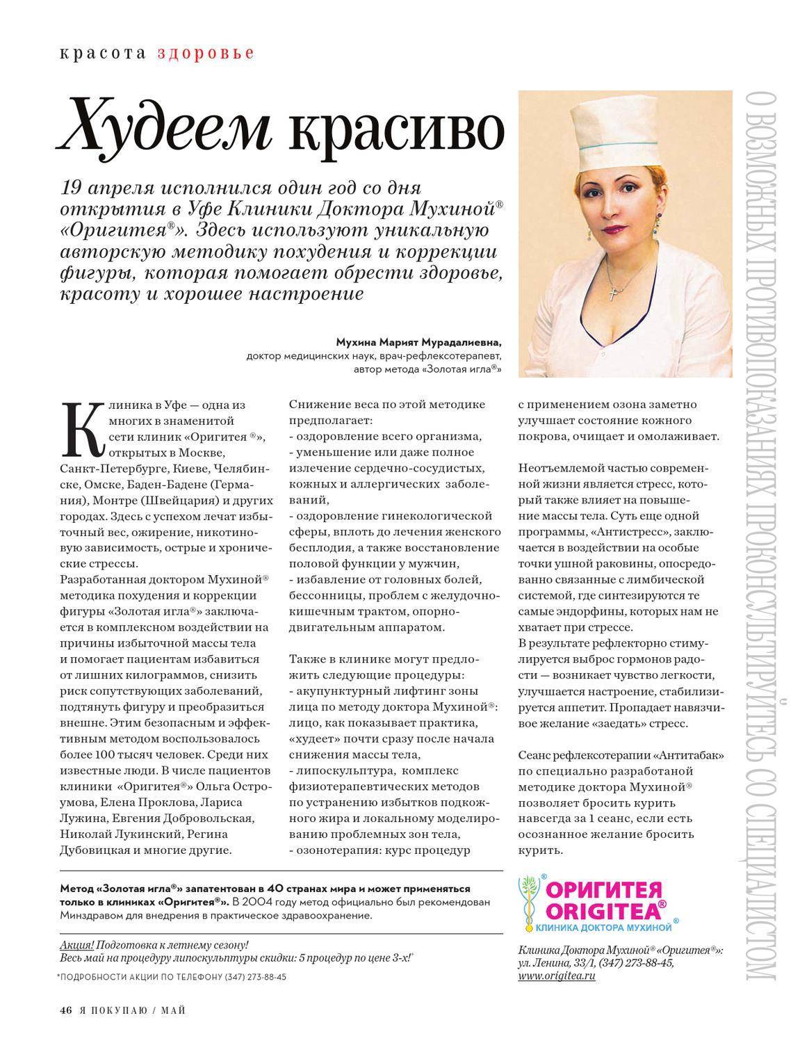 Серьга для похудения: инструкция по применению